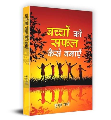     			Bachchon Ko Safal Kaise Banayen (Hindi) By Kumud Verma