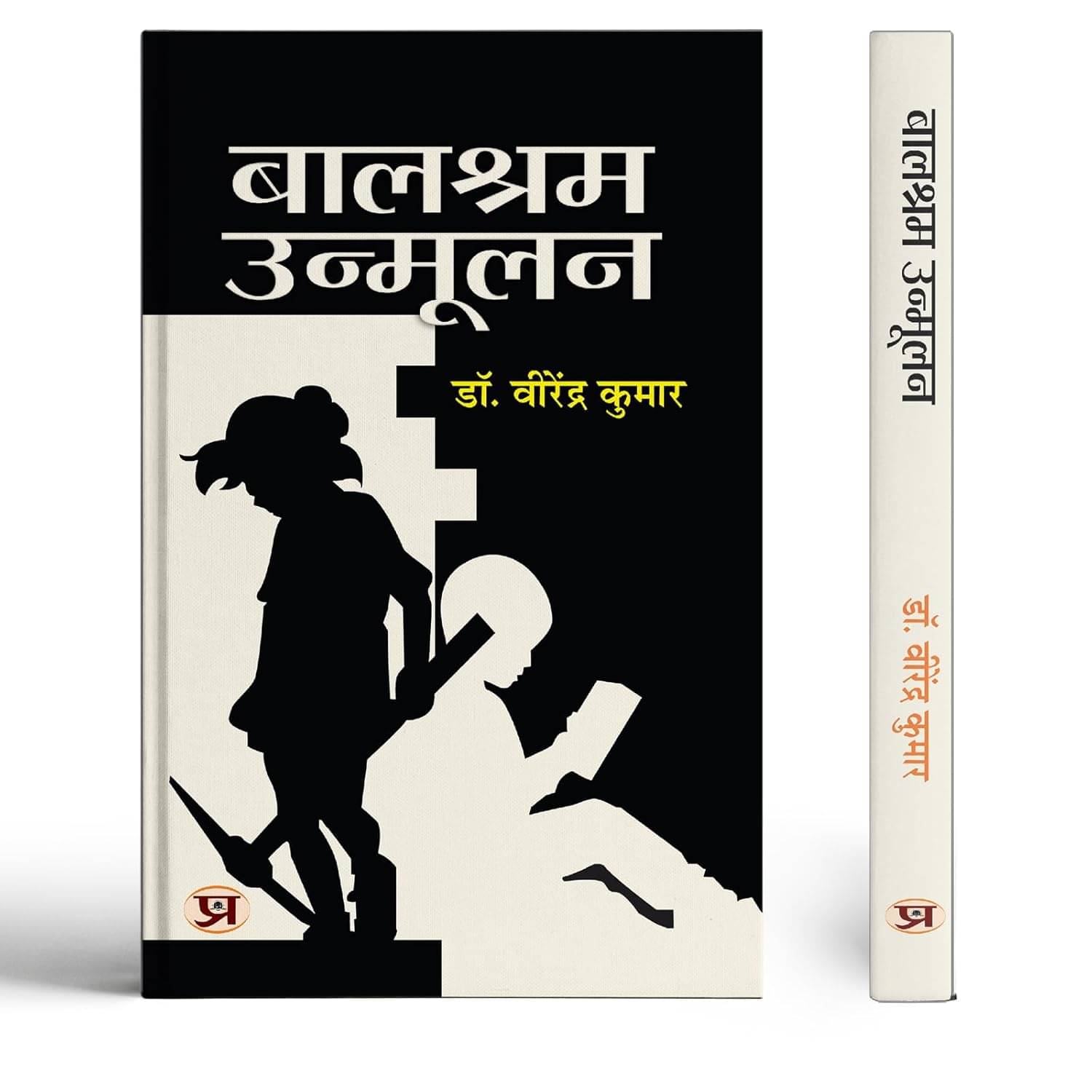     			Balshram Unmoolan By Virendra Kumar