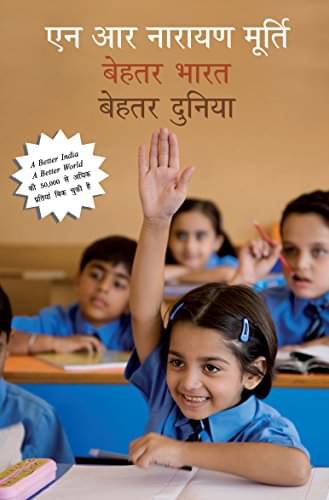 Behatar Bharat, Behatar Duniya By Nr Narayana Murthy     			Behatar Bharat, Behatar Duniya By Nr Narayana Murthy