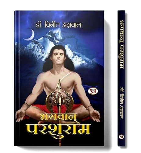     			Bhagwan Parshuram | Hindi Translation of The By Dr. Vineet Aggarwal