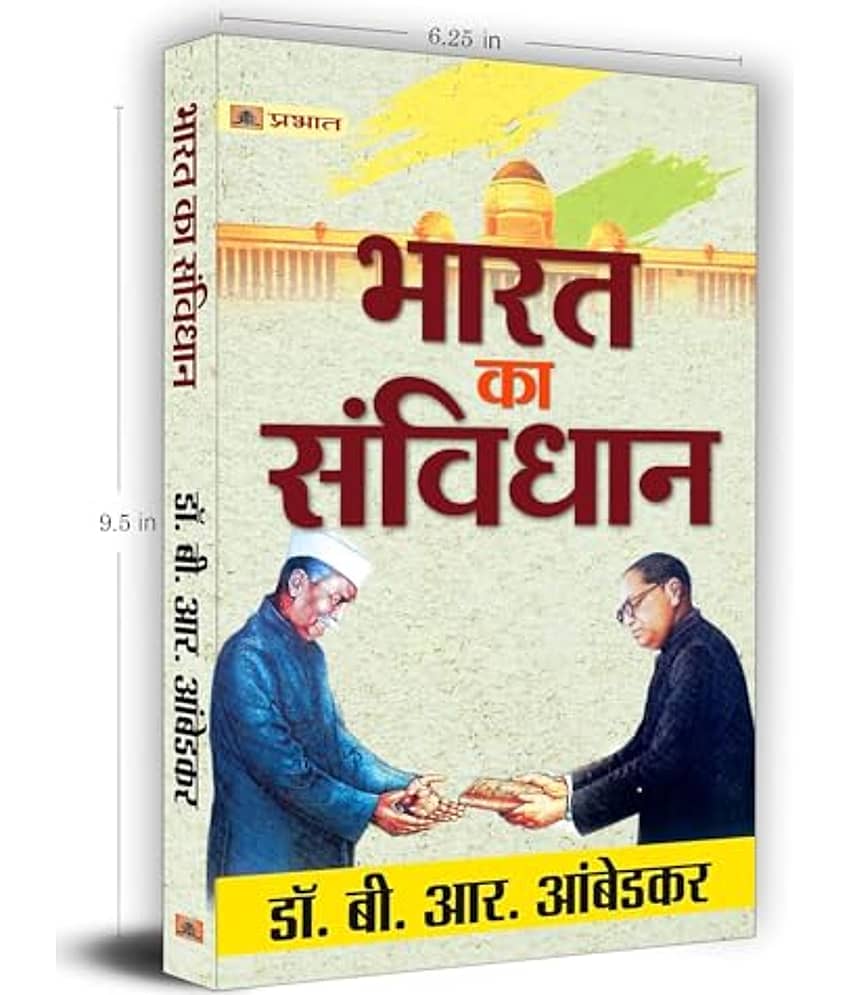 Bharat Ka Savidhan By Dr. B.R. Ambedkar By Dr. B.R. Ambedkar - Stationery | Buy online on ZillyBuy