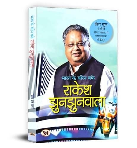     			Bharat Ke Warren Buffett Rakesh Jhunjhunwala By Mahesh Dutt Sharma