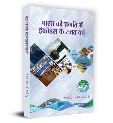     			Bharat Ki Pragati Mein Incois Ke Rajat Varsh By Dr. D.D. Ozha & Dr. R.V. Sheshu