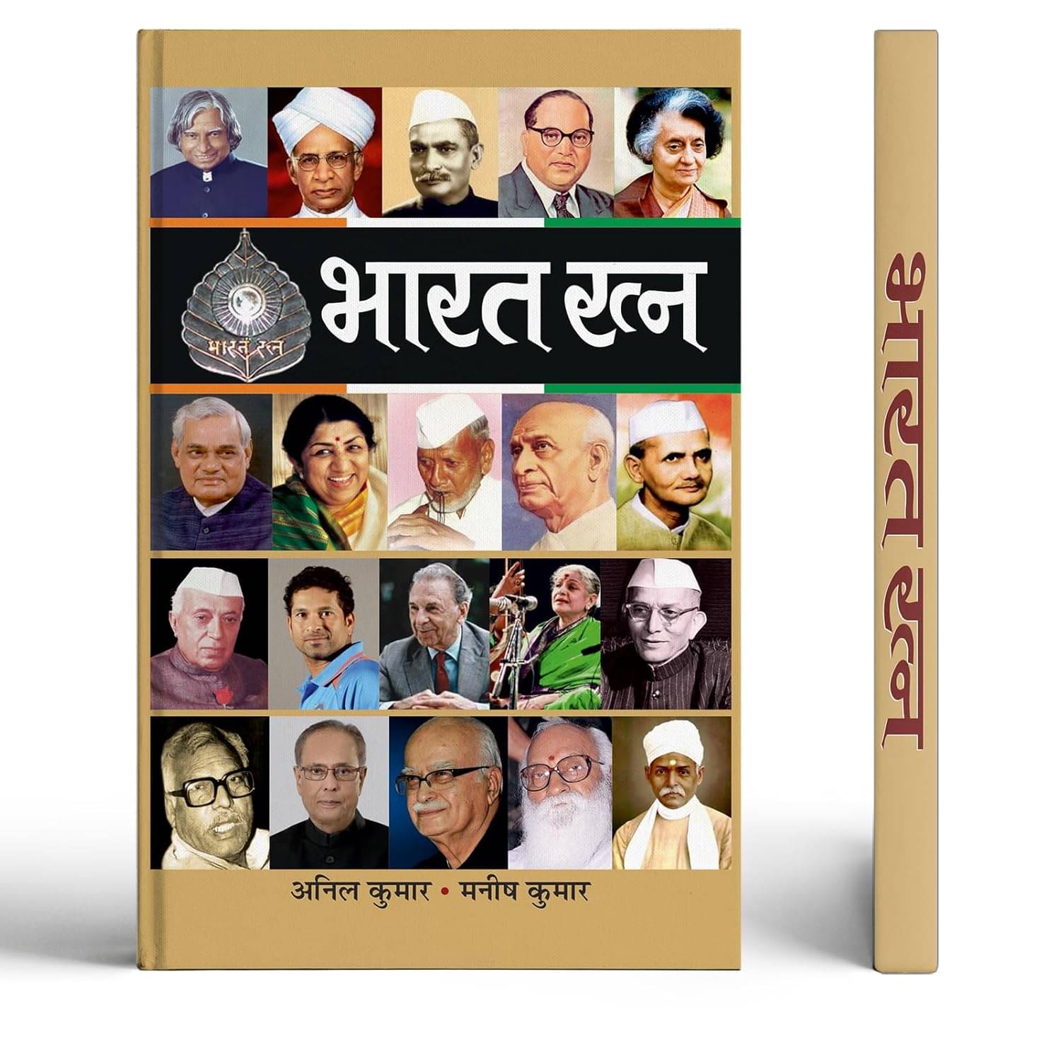     			Bharat Ratna By Anil Kumar::Manish Kumar