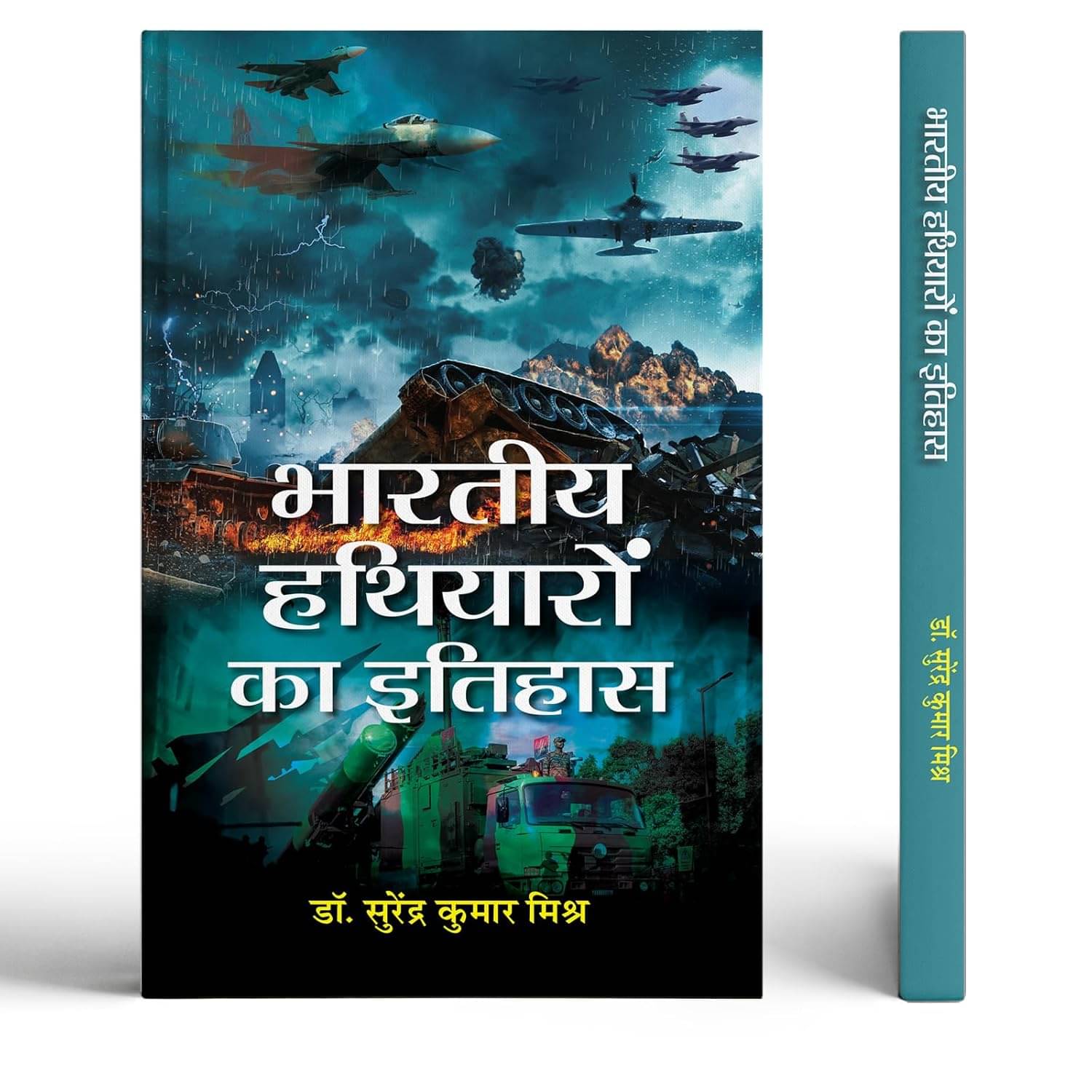     			Bharatiya Hathiyaron Ka Itihas By Dr. Surendra Kumar Mishra