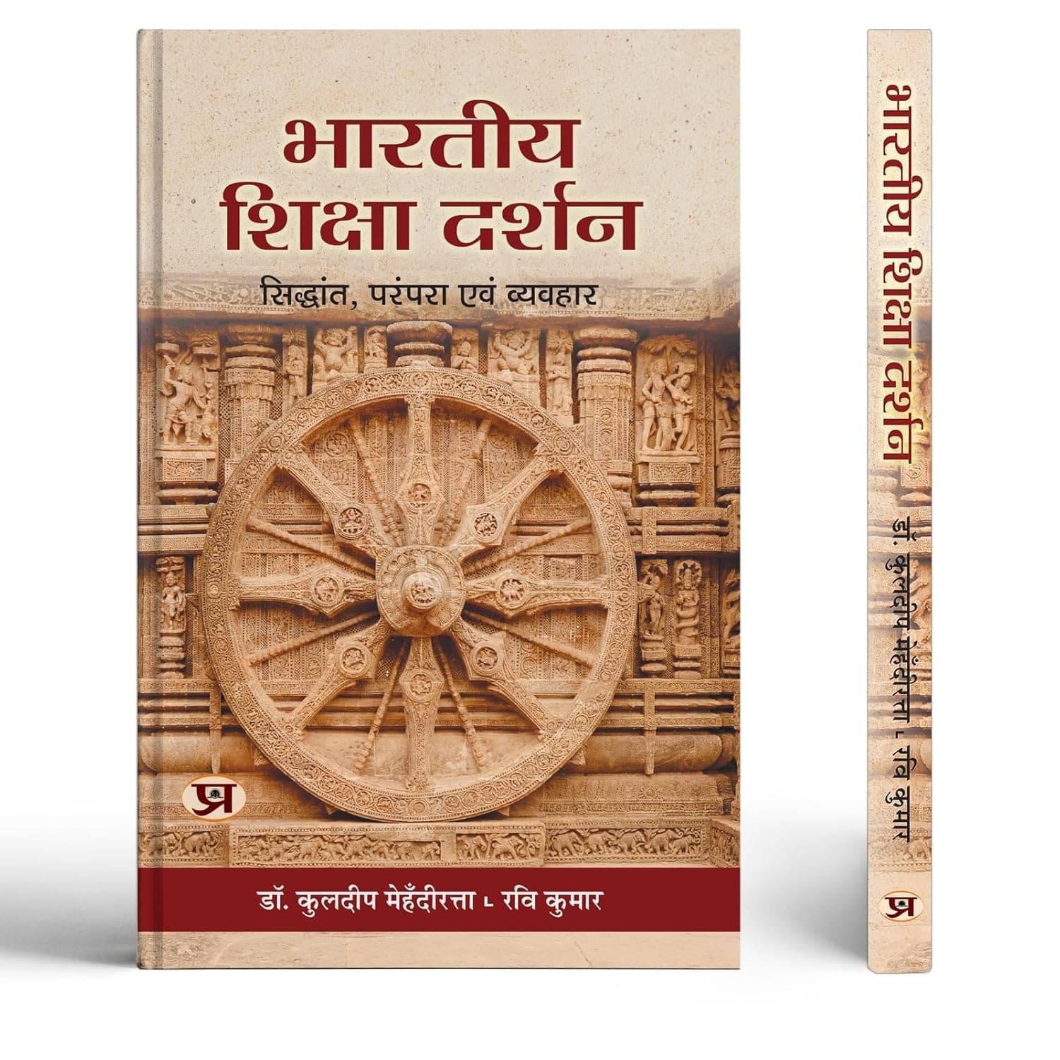     			Bharatiya Shiksha Darshan: Theory, Tradition By Dr. Kuldeep Mehndiratta::Shri Ravi Kumar