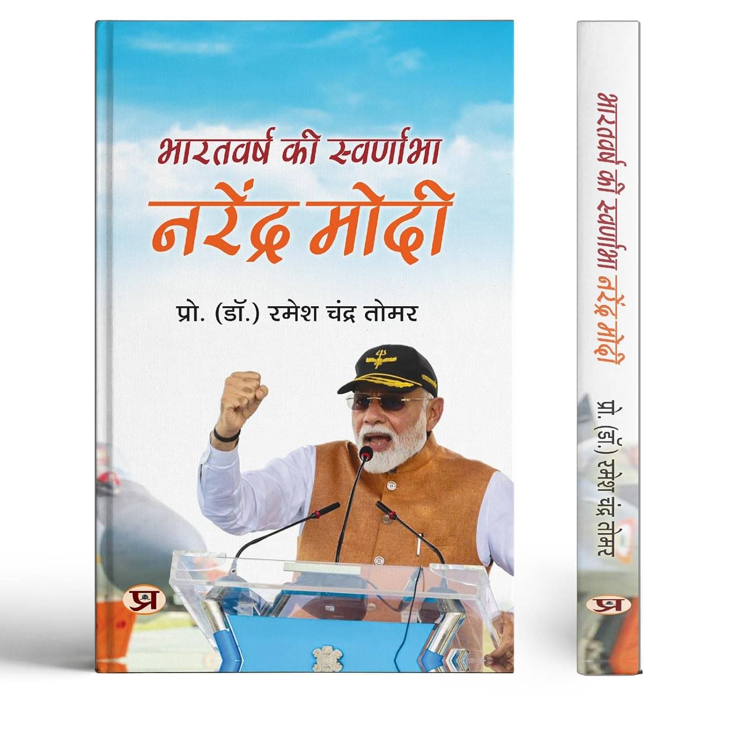     			Bharatvarsh ki Swarnabha Narendra Modi By Dr. Ramesh Chandra Tomar