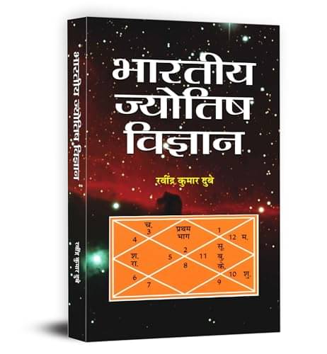     			Bhartiya Jyotish Vijyan By Ravindra Kumar Dubey