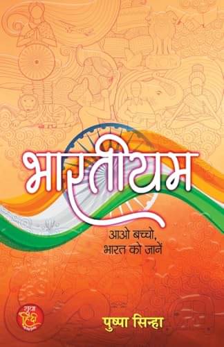     			Bhartiyam: Indian Patriotic Poems in Hindi By Pushpa Sinha