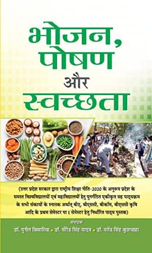     			Bhojan, Poshan Aur Swachchhata By Dr. Puneet Bisaria • Dr. Virendra Singh Yadav