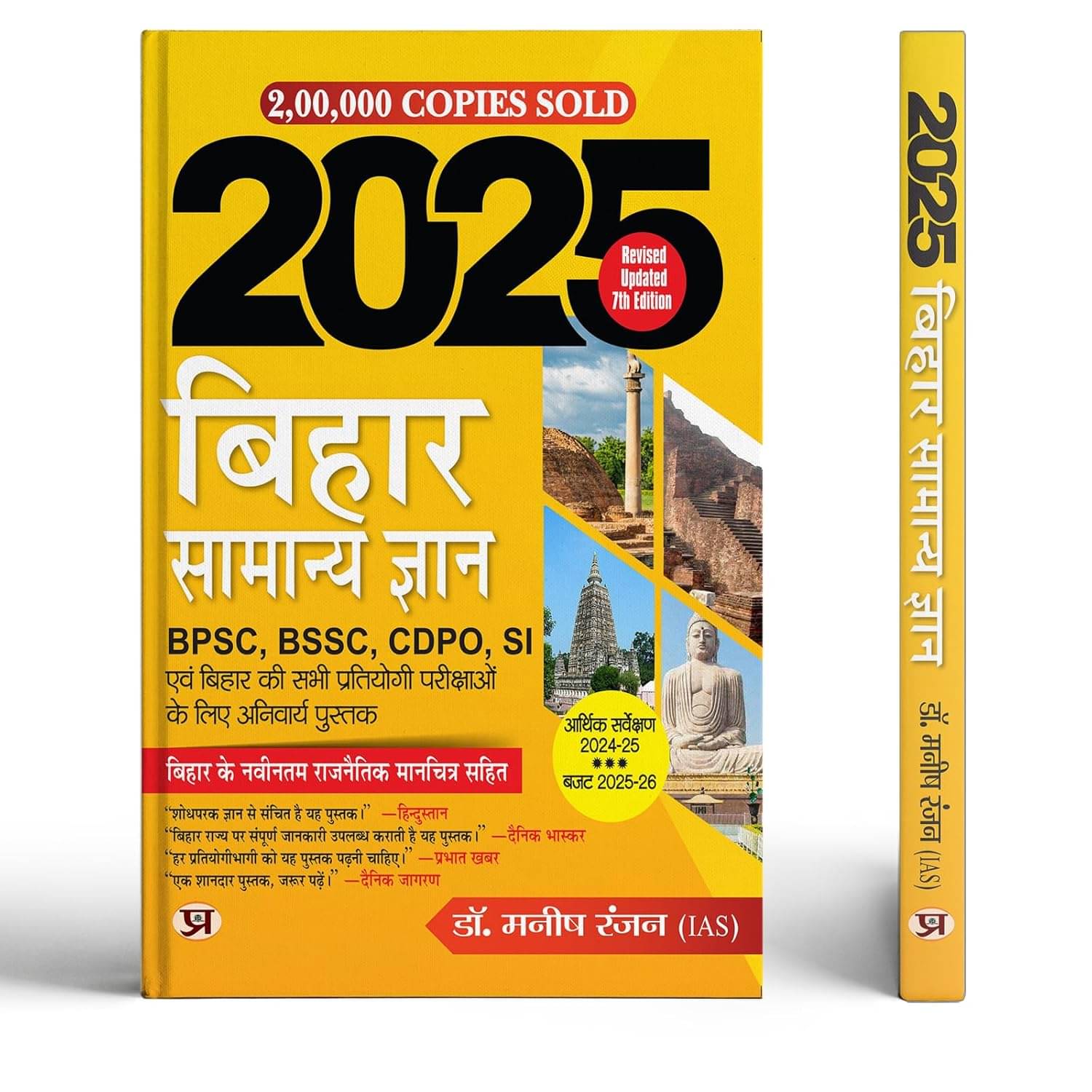     			Bihar General Knowledge | 2025 Bihar Samanya By Dr. Manish Rannjan (IAS)