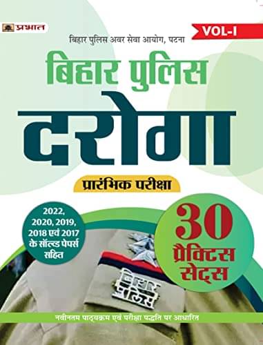     			Bihar Police Daroga Prarambhik Pareeksha 30 P By Team Prabhat