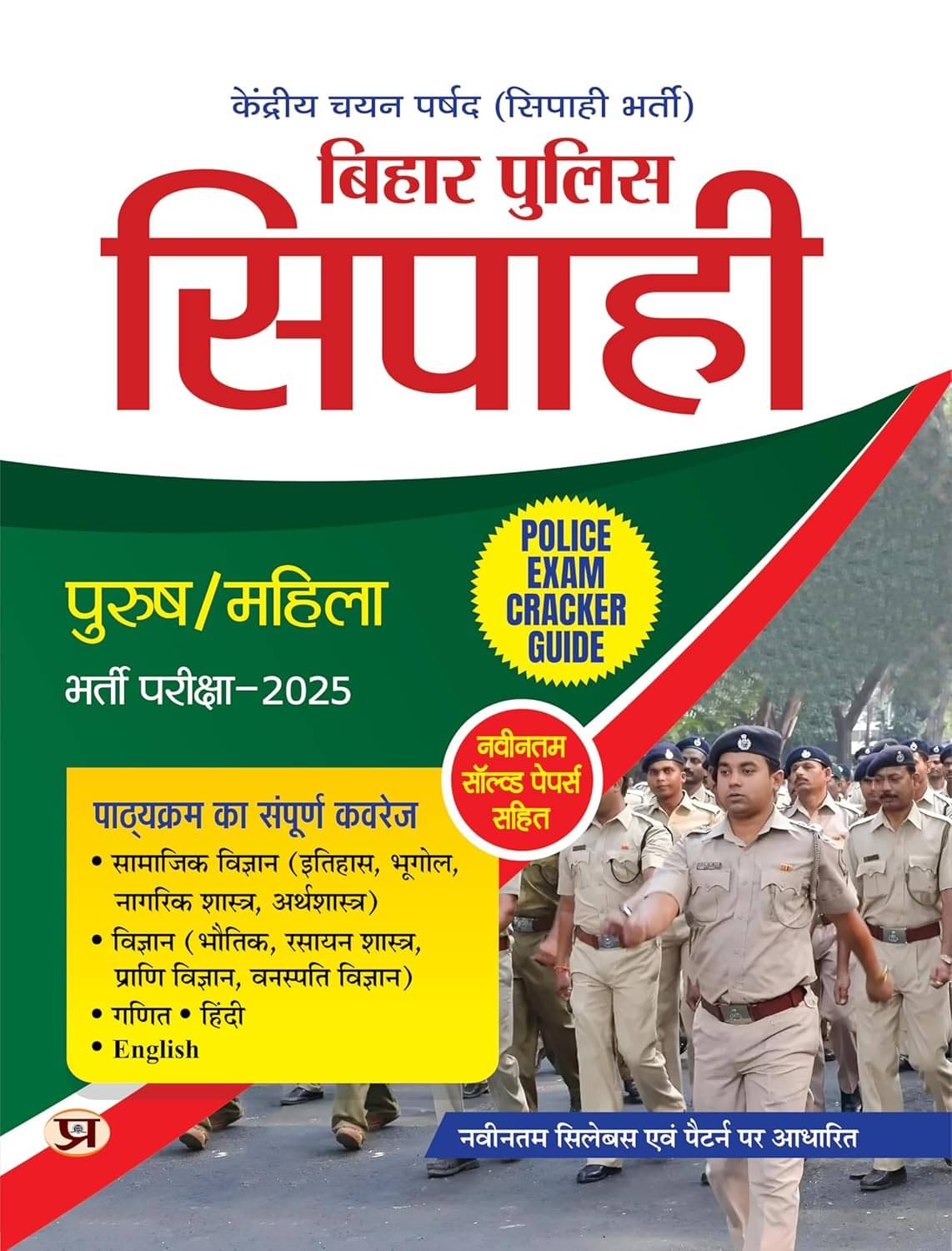 Bihar Police Sipahi Constable Male and Female By Team Prabhat Bihar Police Sipahi Constable Male and Female By Team Prabhat