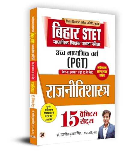     			Bihar STET PGT Paper-II Political Science 15 By Dr. Ranjit Kumar Singh, IAS (AIR-49)