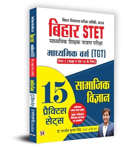 Bihar STET TGT Paper-I Social Science 15 Sets By Dr. Ranjit Kumar Singh, IAS (AIR-49)