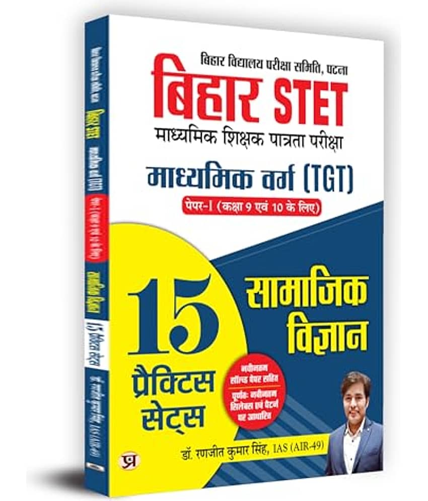 Bihar STET TGT Paper-I Social Science 15 Sets By Dr. Ranjit Kumar Singh, IAS (AIR-49) - Stationery | Buy online on ZillyBuy