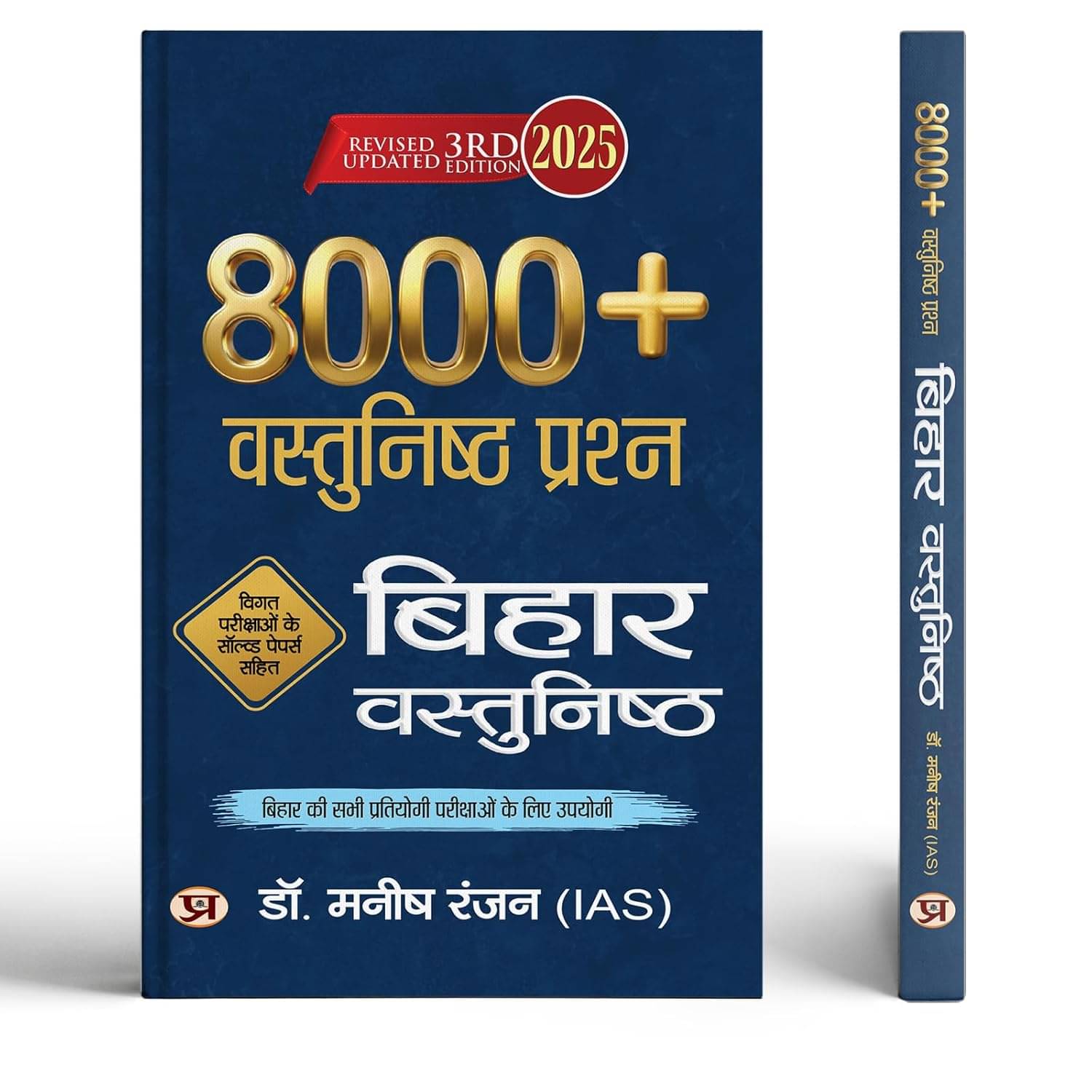     			Bihar Vastunisth 8000+ vastunisth Questions B By Dr. Manish Rannjan (IAS)