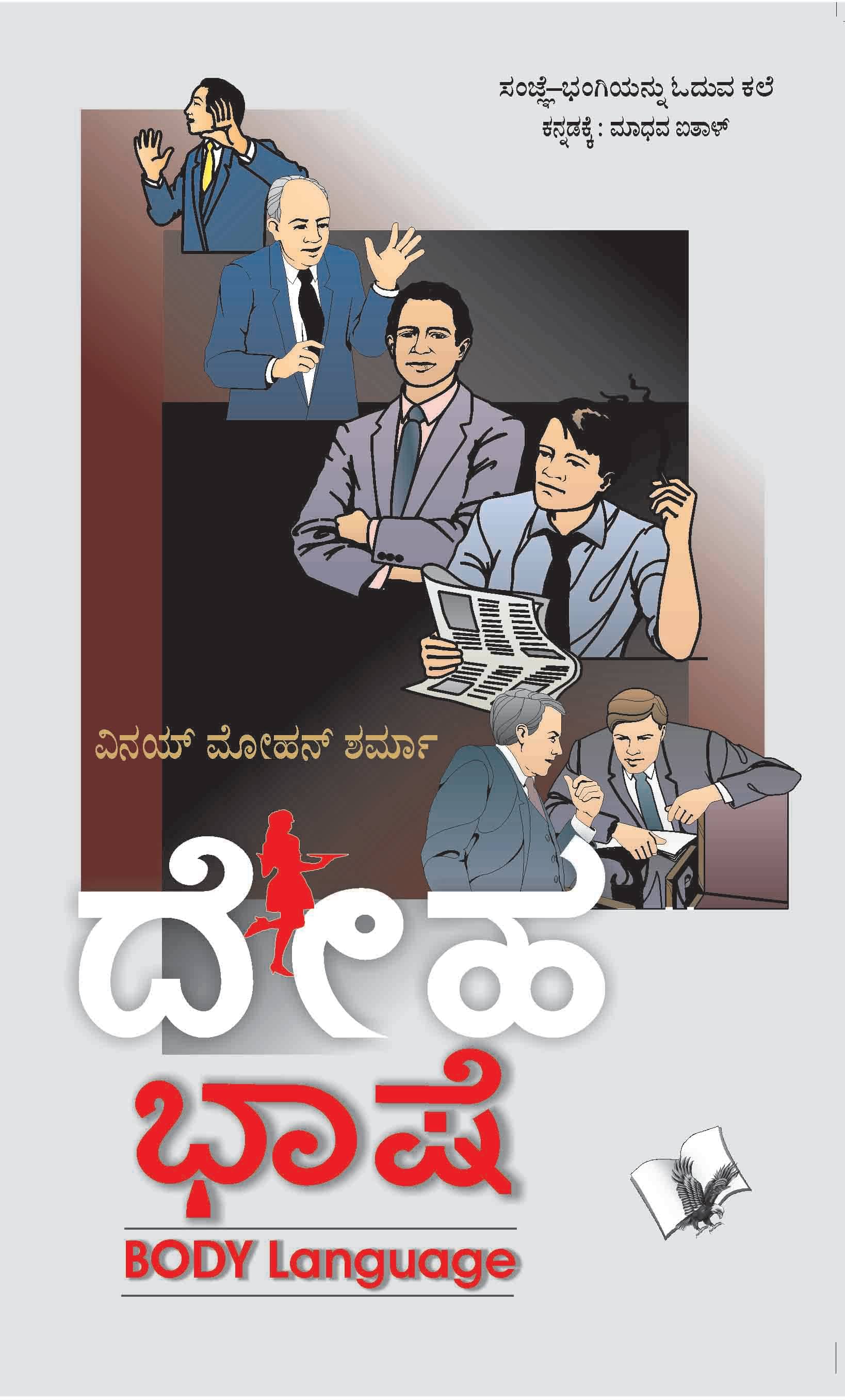     			Body Language  By Arun Sagar ‘Anand’