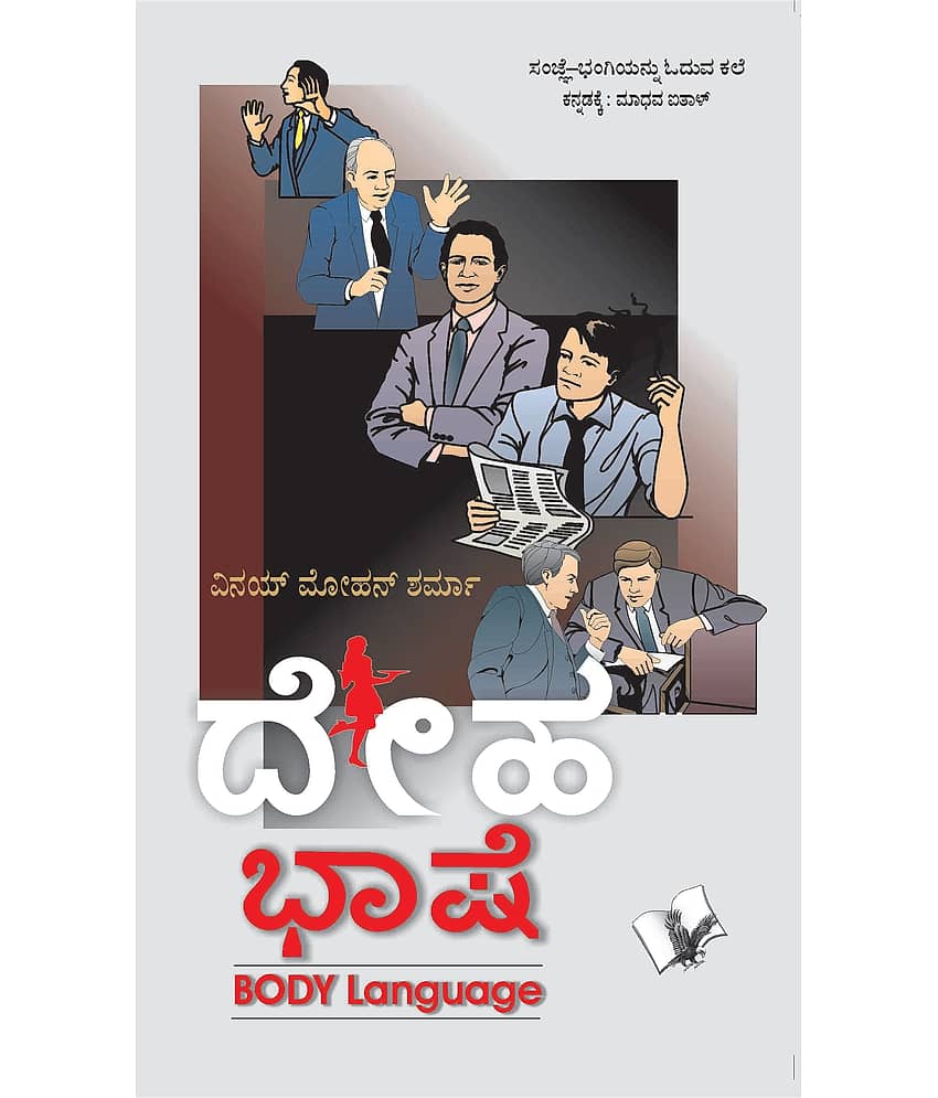 Body Language By Arun Sagar ‘Anand’ - Stationery | Buy online on ZillyBuy