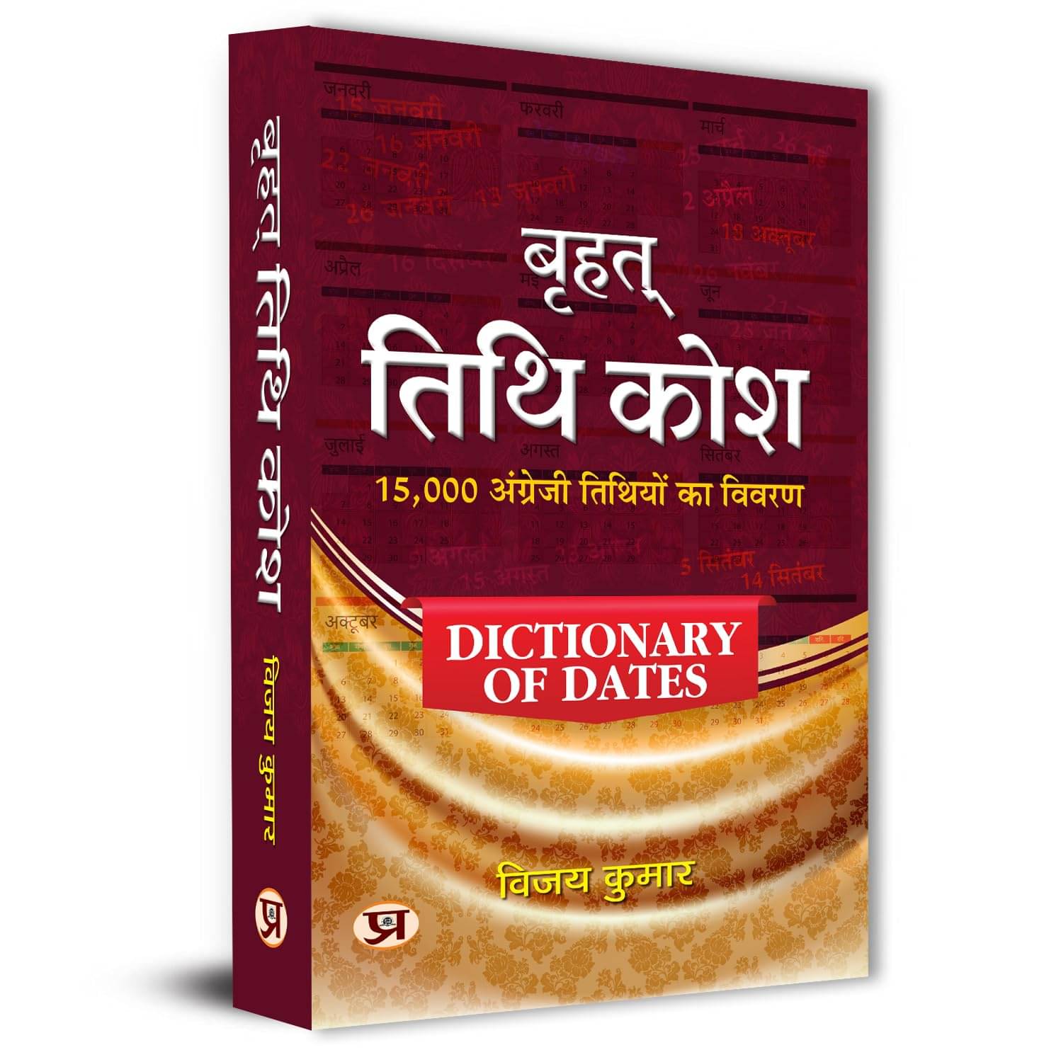     			Brihat Tithi Kosh By Vijay Kumar