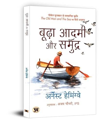     			Budha Aadmi Aur Samudra (Hindi Translation of By Ernest Hemingway