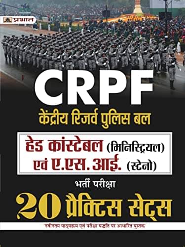 CRPF Kendriya Reserve Police Bal Head Constab By Team Prabhat CRPF Kendriya Reserve Police Bal Head Constab By Team Prabhat