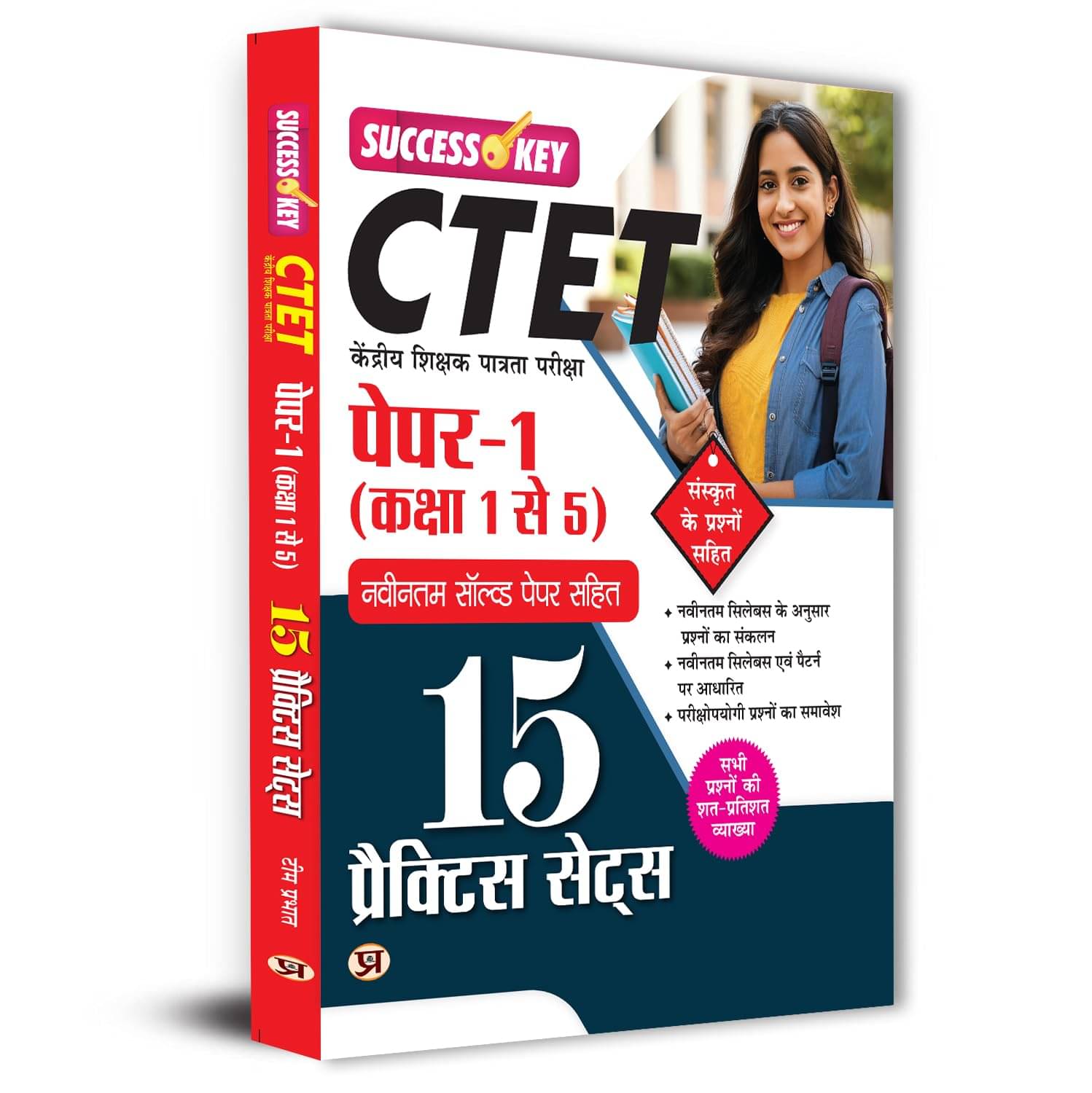 CTET KENDRIYA SHIKSHAK PATRATA PAREEKSHA PAPE By Team Prabhat CTET KENDRIYA SHIKSHAK PATRATA PAREEKSHA PAPE By Team Prabhat