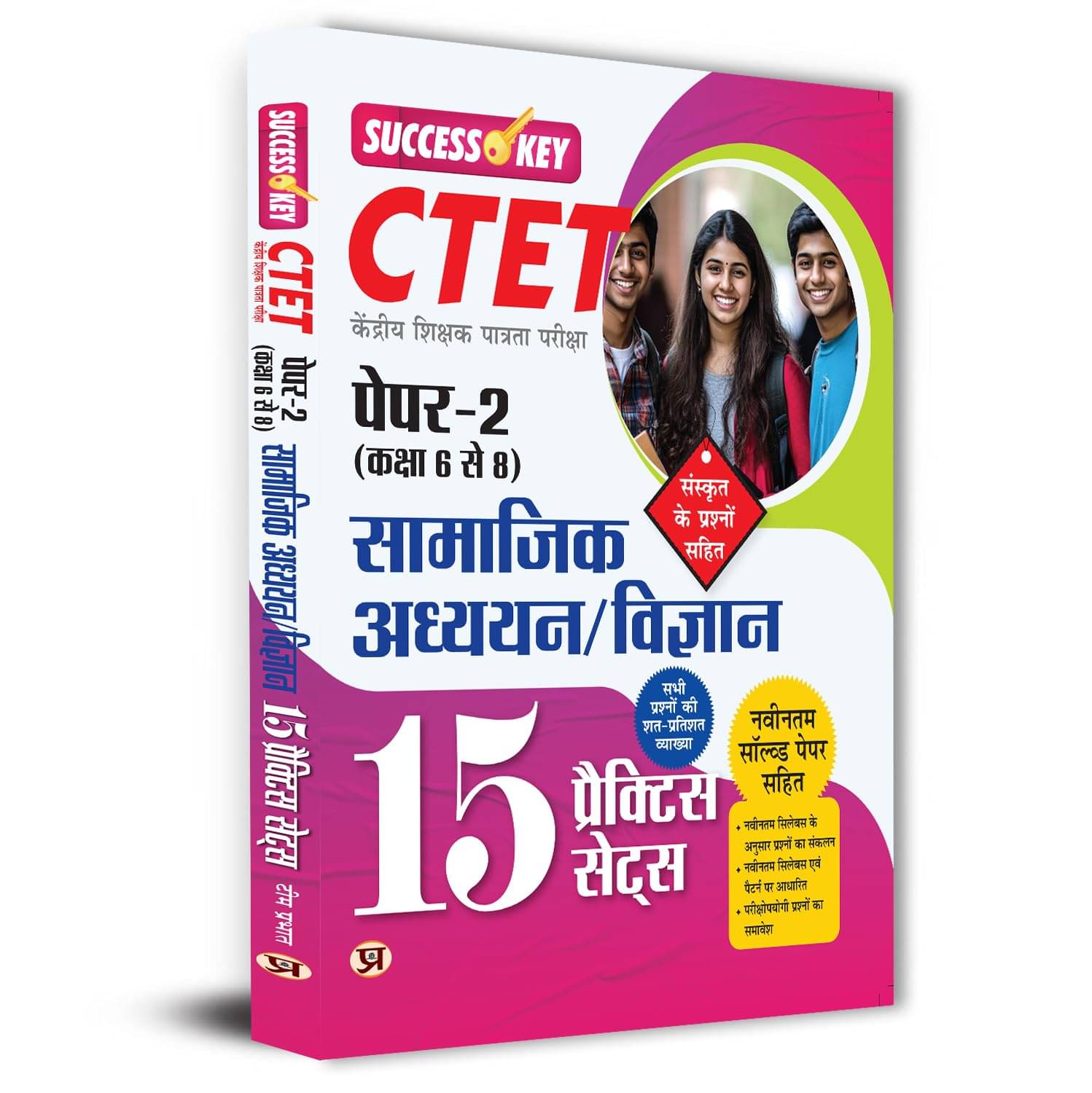CTET KENDRIYA SHIKSHAK PATRATA PAREEKSHA PAPE By Team Prabhat CTET KENDRIYA SHIKSHAK PATRATA PAREEKSHA PAPE By Team Prabhat