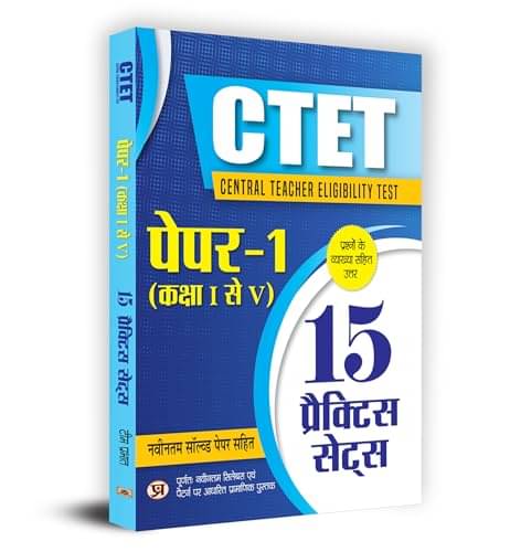     			CTET Paper-1 15 Practice Sets (Hindi) By Team Prabhat