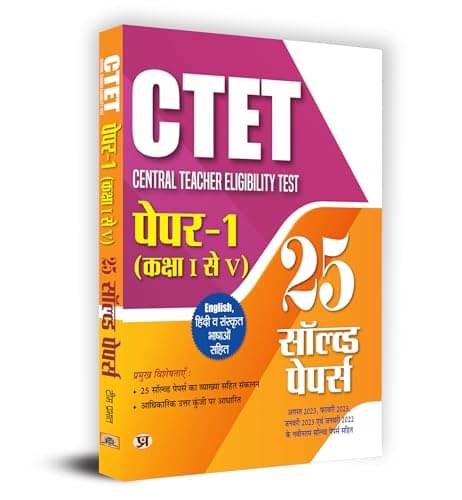     			CTET Paper-1 25 Solved Papers + Latest (Hindi By Team Prabhat