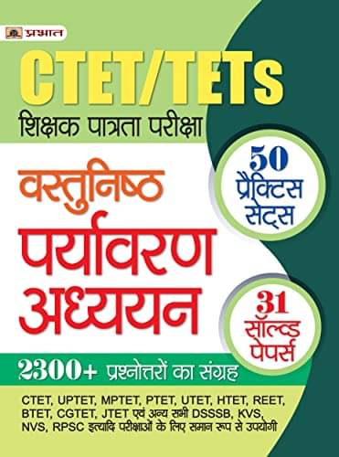    			CTET/TETs Shikshak Patrata By Saurabh Saxena