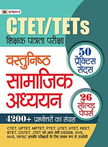 CTET/TETs Shikshak Patrata Pareeksha By Bhaskar Verma