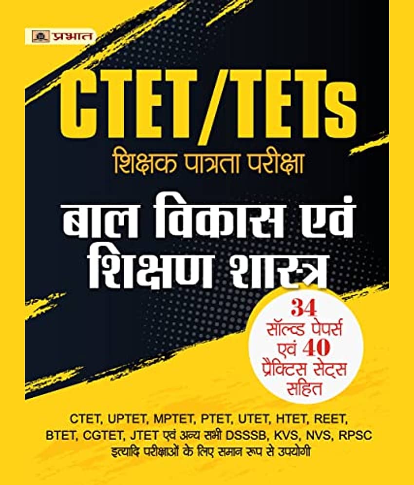 CTET/TETs Shikshak Patrata Pareeksha By Sumumar Gupta - Stationery | Buy online on ZillyBuy