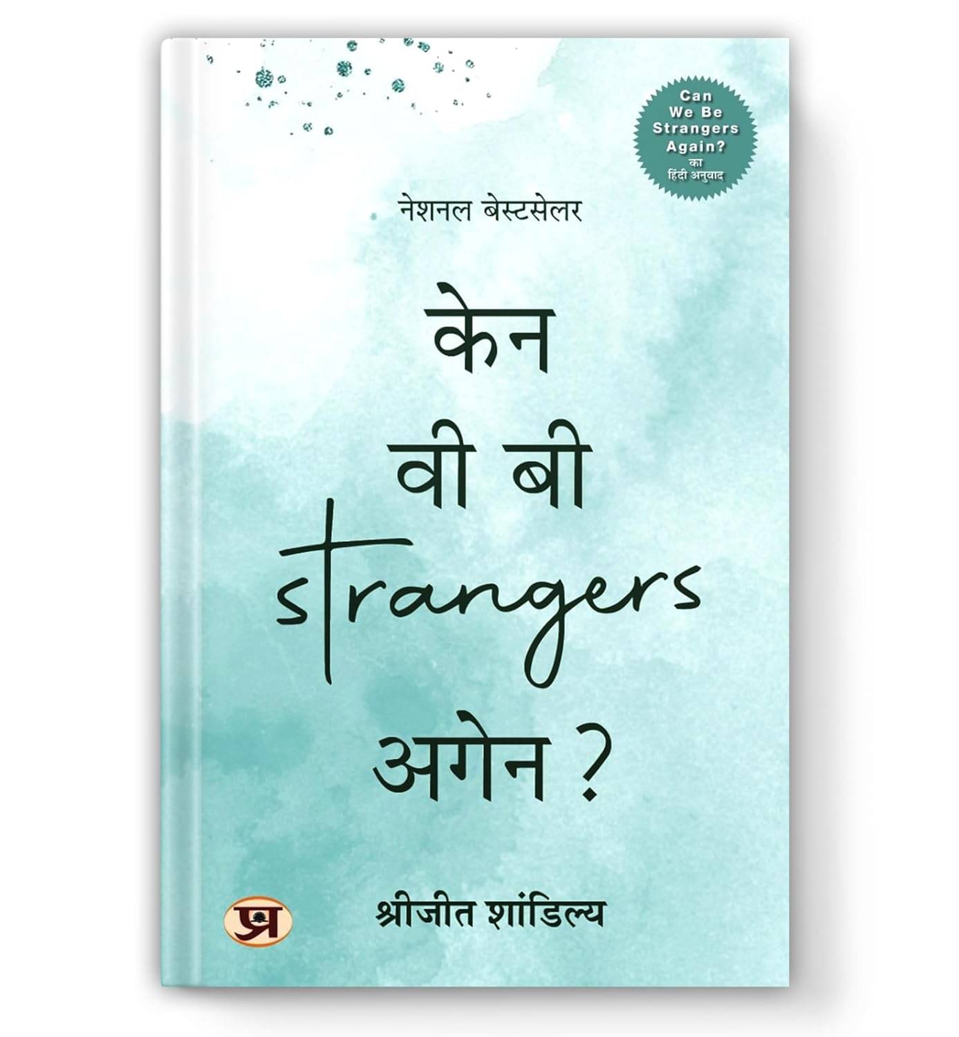 Can We Be Strangers Again?: A Heart Touching By Shrijeet Shandilya Can We Be Strangers Again?: A Heart Touching By Shrijeet Shandilya