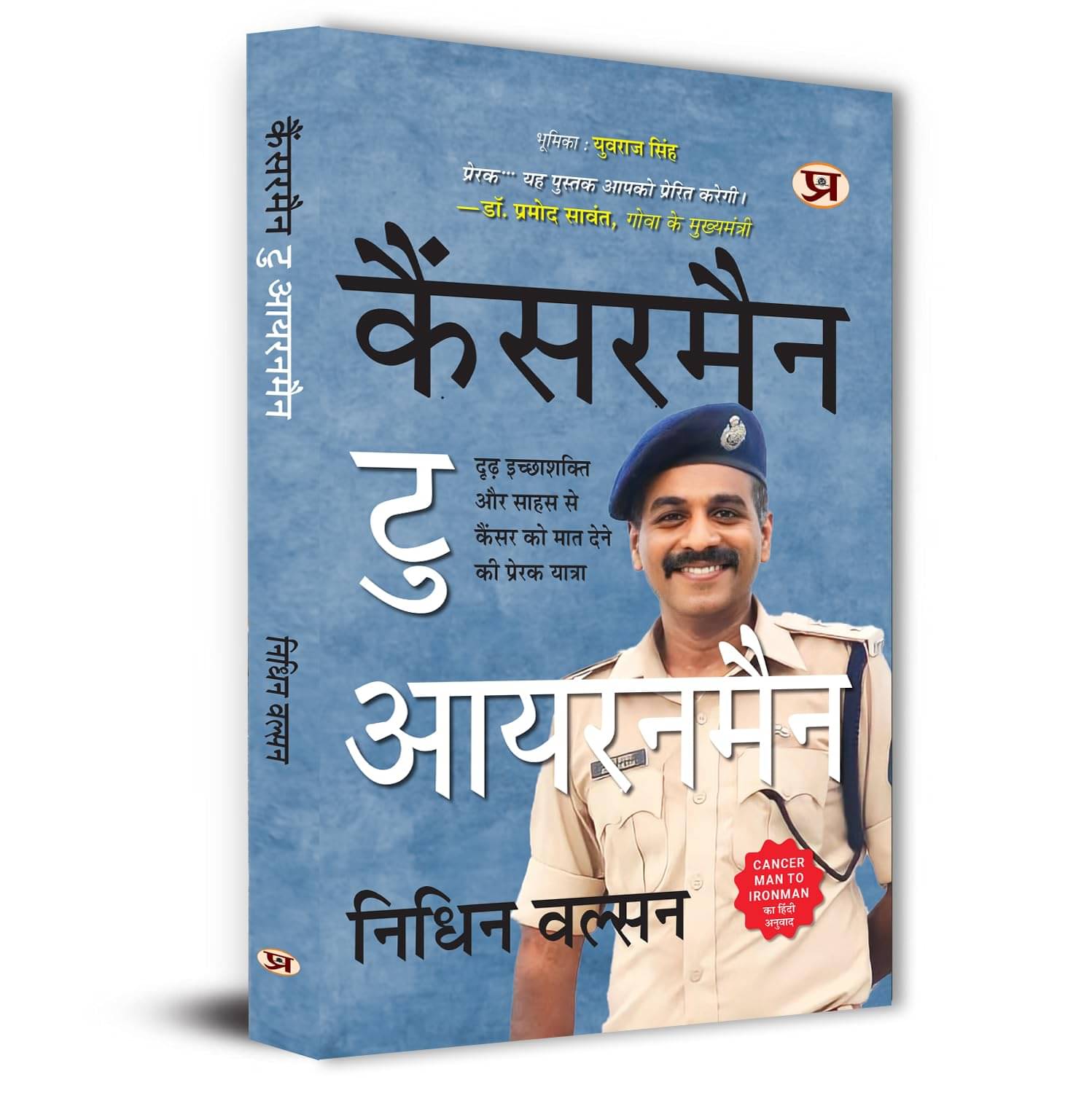     			Cancerman To Ironman: A Police Officer’s Jour By Nidhin Valsan