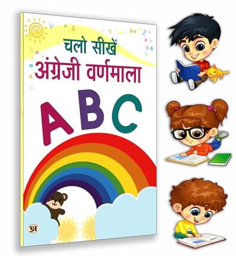 Chalo Seekhen Angrezi Varnamala – Coloring By Team Prabhat     			Chalo Seekhen Angrezi Varnamala – Coloring By Team Prabhat