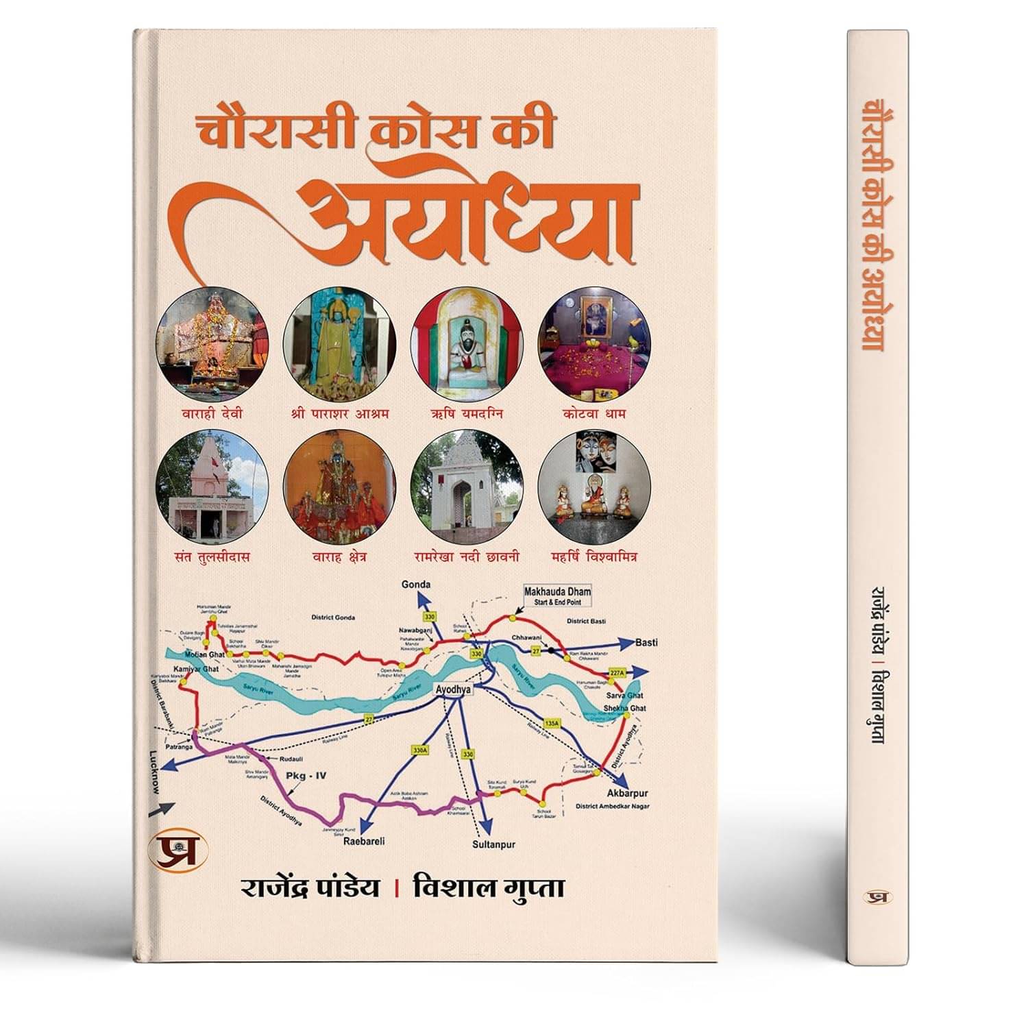     			Chaurasi Kos Ki Ayodhya By Shri Rajendra Pandey::Shri Vishal Gupta