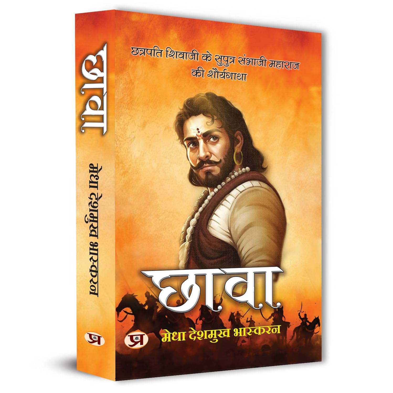     			Chhaava छावा Sambhaji Maharaj | Son of Chhatr By Medha Deshmukh Bhaskaran