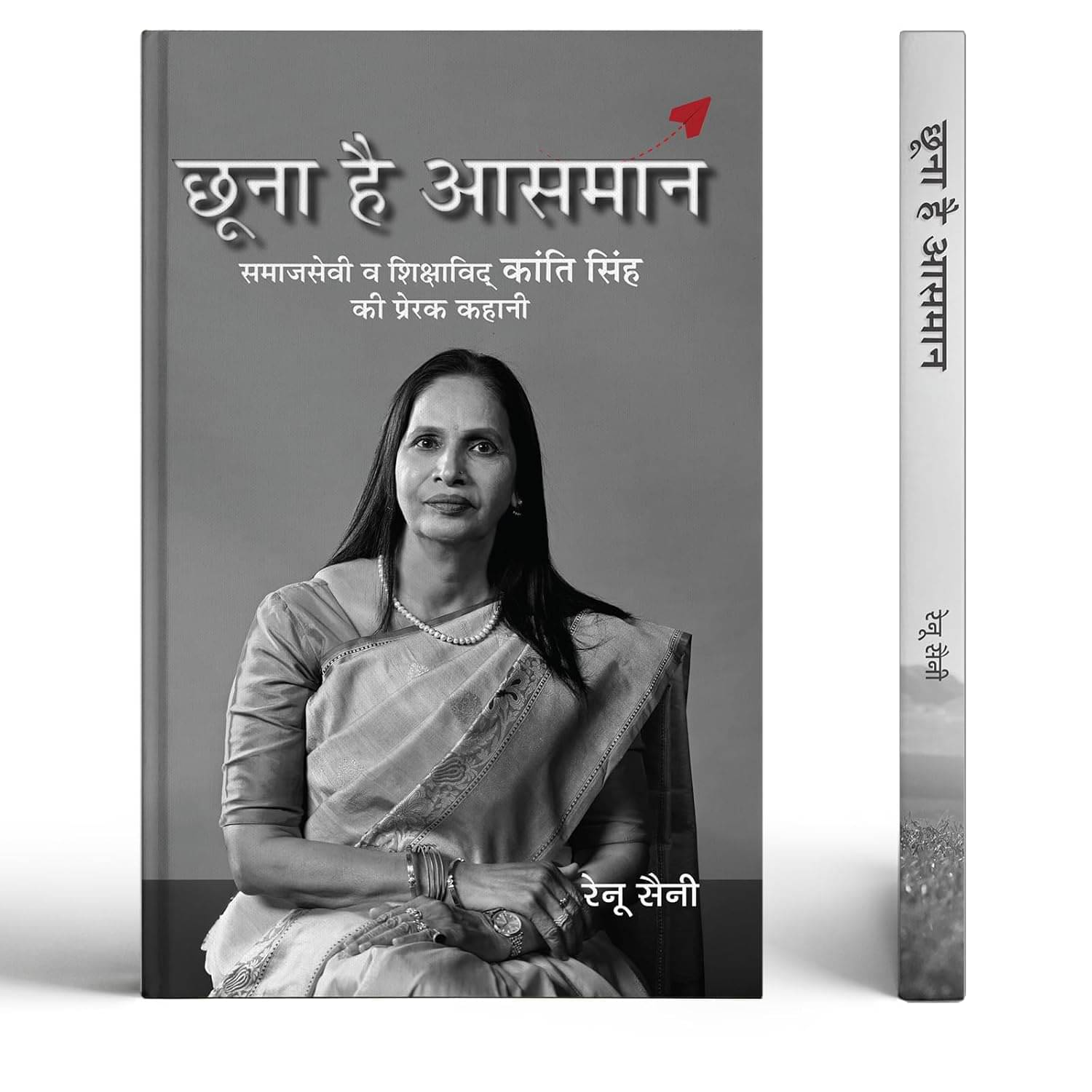 Chhoona Hai Aasmaan: Inspiring Story Of Socia By Renu Saini Chhoona Hai Aasmaan: Inspiring Story Of Socia By Renu Saini