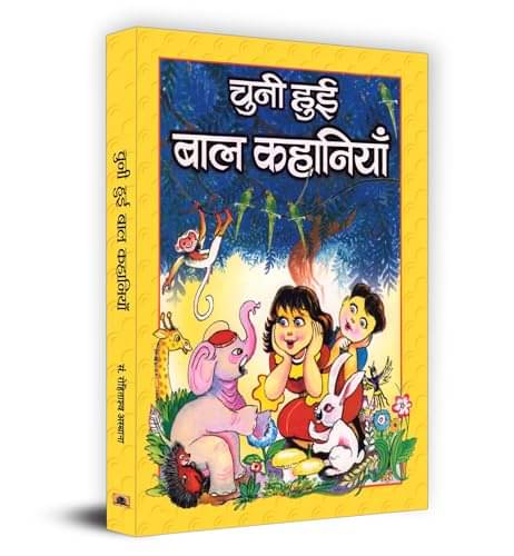 Chuni Hui Bal Kahaniyan-I By Ed. Rohitashva Asthana Chuni Hui Bal Kahaniyan-I By Ed. Rohitashva Asthana