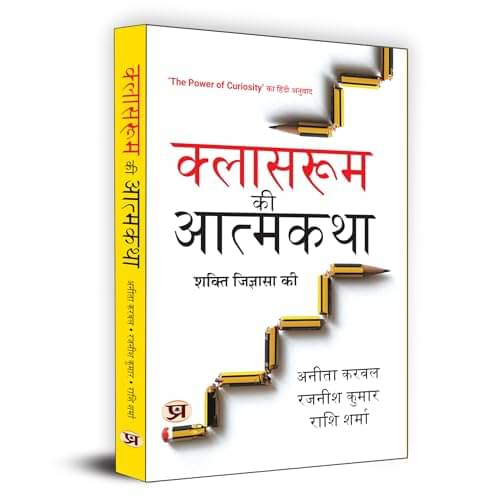     			Classroom Ki Atmakatha "क्लासरूम की आत्मकथा" By Anita Karwal::Rajnish Kumar::Rashi Sharma