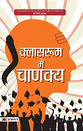     			Classroom Mein Chanakya By Mahesh Dutt Sharma