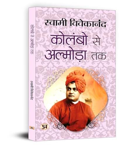     			Colombo Se Almora Tak: Swami Vivekananda Talk By Swami Vivekananda