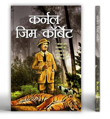     			Colonel Jim Corbett By K.R.Pandey