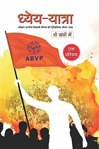     			DHYEYA YATRA (SET OF 2 VOL.) By Ed. M. Kant & P. Rao & U. Dutt