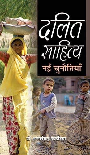 Dalit Sahitya : Nai Chunautiyan By Ramshankar Katheria Dalit Sahitya : Nai Chunautiyan By Ramshankar Katheria