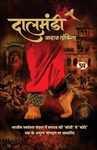 Dalmandi "दालमंडी" Story Book Based On The In By Ankita Khatri Dalmandi "दालमंडी" Story Book Based On The In By Ankita Khatri