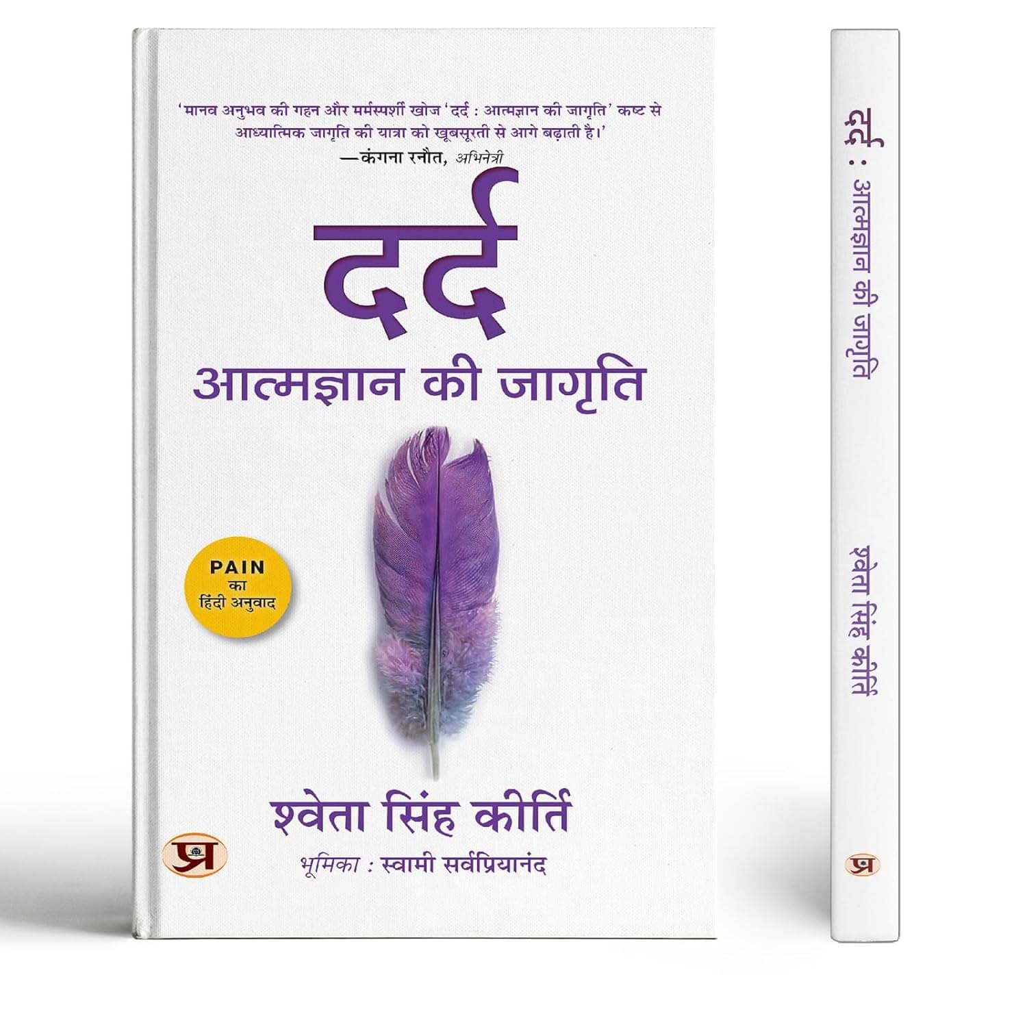     			Dard : Atmagyan Ki Jagriti | Hindi Translatio By Shweta Singh Kirti