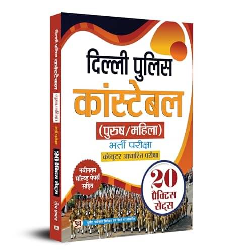     			Delhi Police Constable 2023 – 20 Practice Set By Team Prabhat