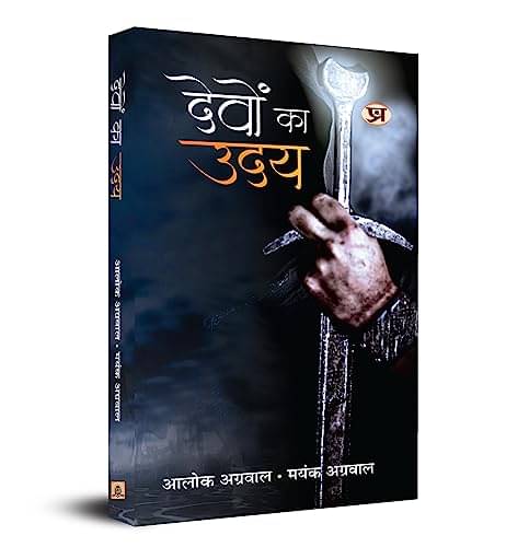     			Devon ka uday (Hindi Translation of The Rise By Alok Agrawal, Mayank Agrawal